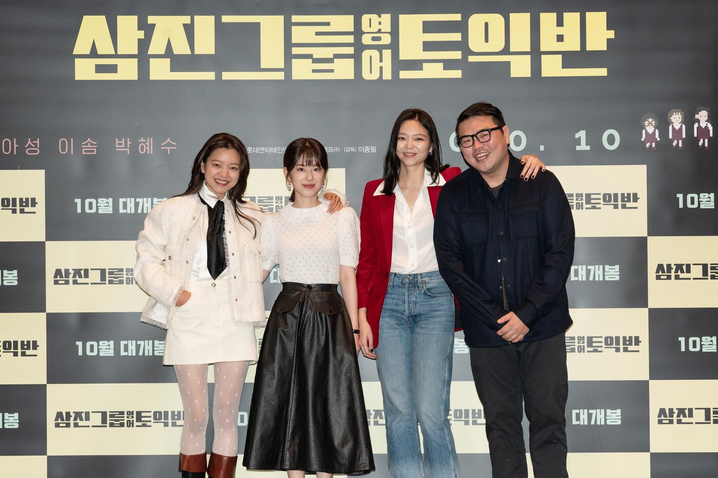 본문 이미지 - 고아성 이솜 박혜수 이종필 감독(왼쪽부터)/사진=롯데엔터테인먼트 ⓒ 뉴스1