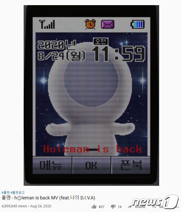 본문 이미지 - 홀맨은 '토요일 토요일은 가수다'에도 나왔던 90년대 '롱다리 디바' 김현정과도 지난달 24일 '톡까고 말할래' 뮤직비디오(MV)를 공개했다.(홀맨 유튜브 갈무리) ⓒ 뉴스1