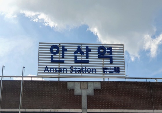 안산역 상행선 신호 장애로 10~20분 운행 지연…"현재 정상화"