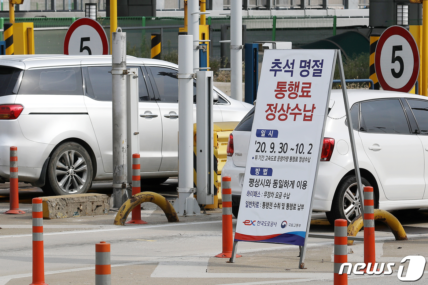 (성남=뉴스1) 민경석 기자 = 추석 연휴를 하루 앞둔 29일 오후 경기 성남 서울톨게이트 입구에 연휴 기간 통행료 정상 징수를 알리는 안내문이 게시돼 있다. 2020.9.29/뉴 …