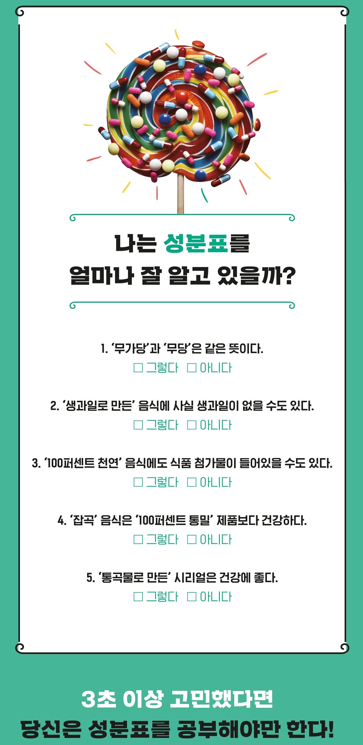 본문 이미지 - 내 몸을 죽이는 기적의 첨가물ⓒ 뉴스1