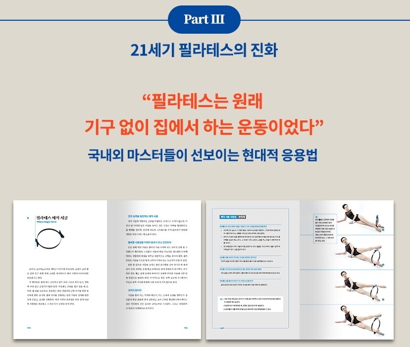본문 이미지 - 조셉 필라테스의 필라테스 바이블ⓒ 뉴스1