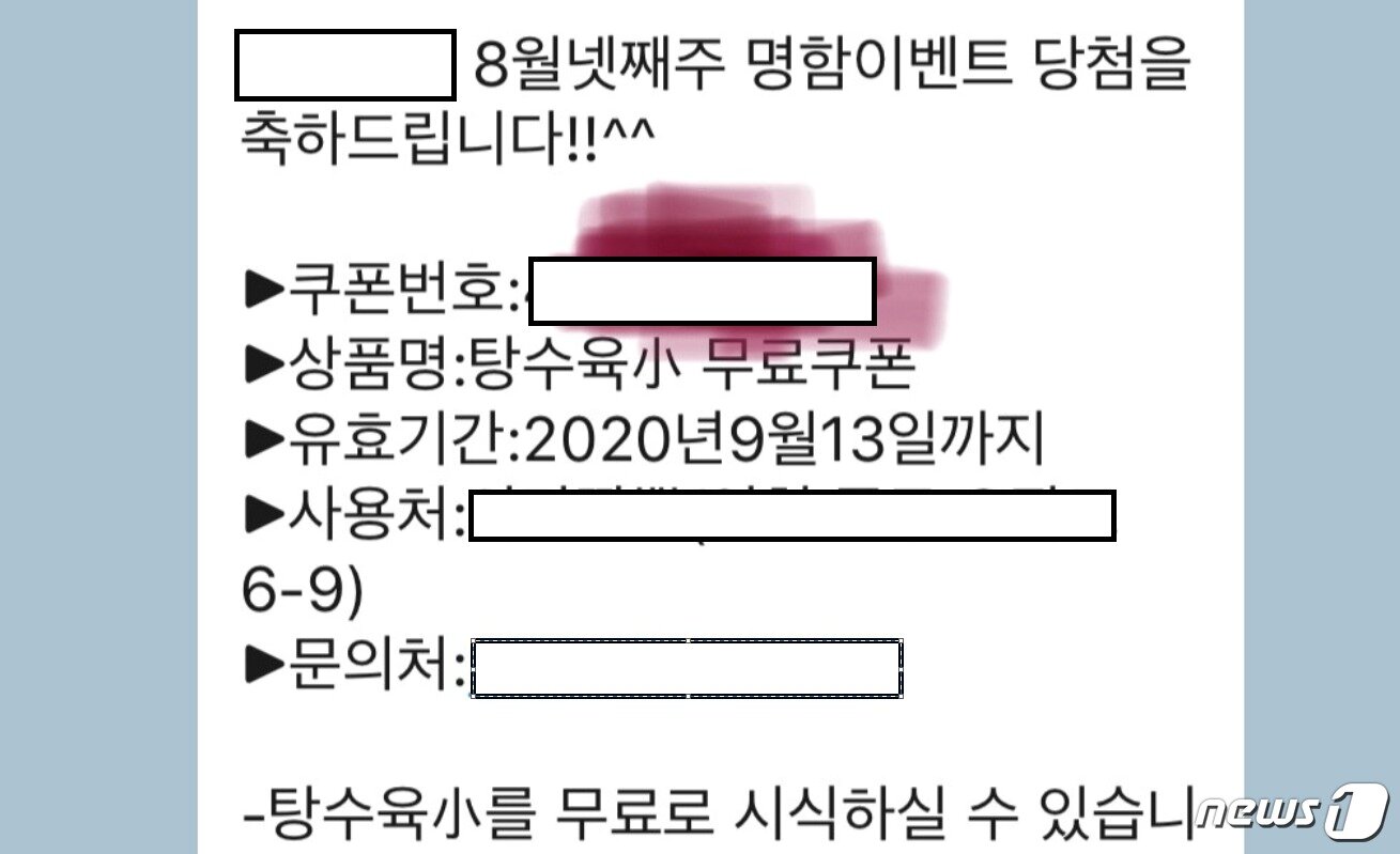 본문 이미지 - 명함이벤트 당첨 문자(온라인커뮤니티 캡처)