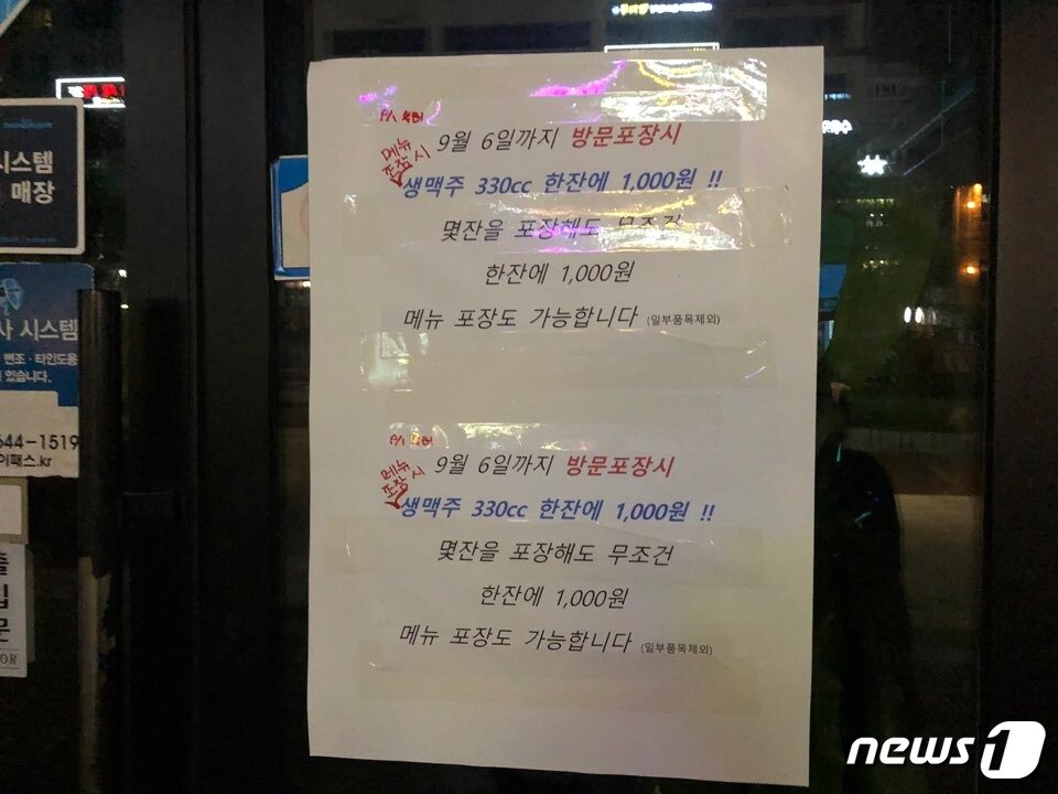 본문 이미지 - 인천 서구의 한 주점 입구에 맥주를 할인한다는 안내문이 부착돼 있다. ⓒ 뉴스1 문대현 기자