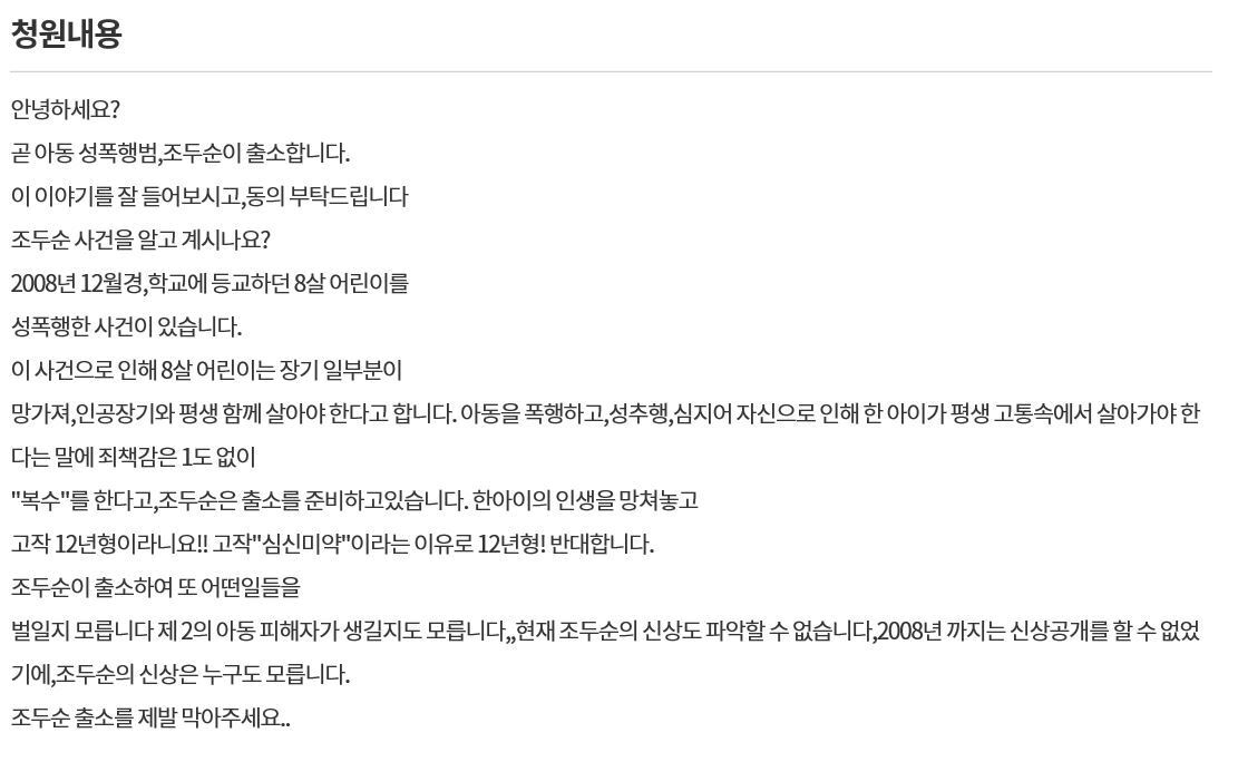 본문 이미지 - 조두순 관련 국민청원 ⓒ 뉴스1