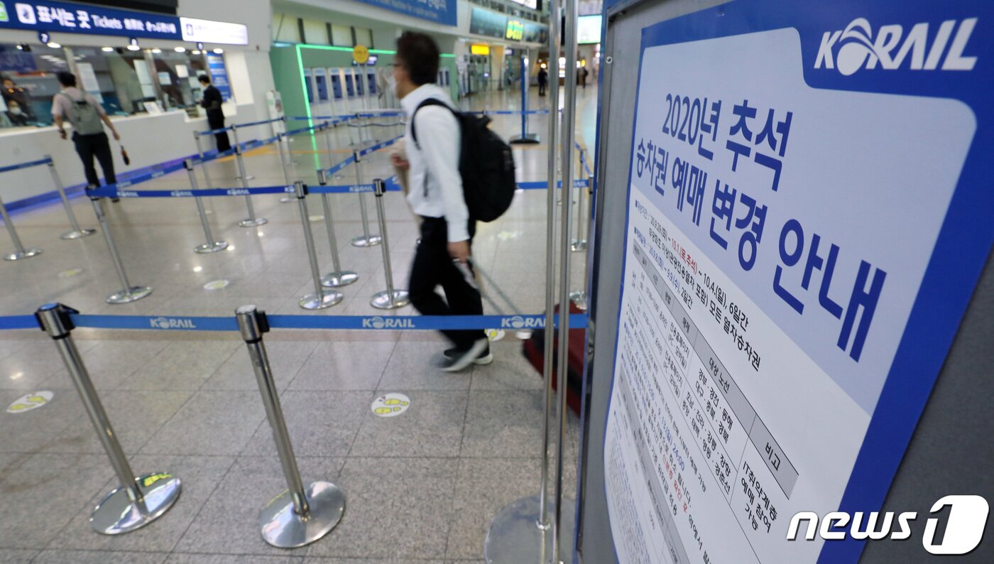 본문 이미지 -  서울 중구 서울역 매표소에 붙어있는 추석 예매 변경 안내판. 2020.9.7/뉴스1 ⓒ News1 이동해 기자