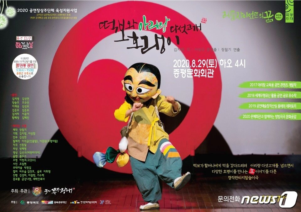 본문 이미지 - 공연장상주단체인 극단 꼭두광대 공연 포스터.ⓒ 뉴스1