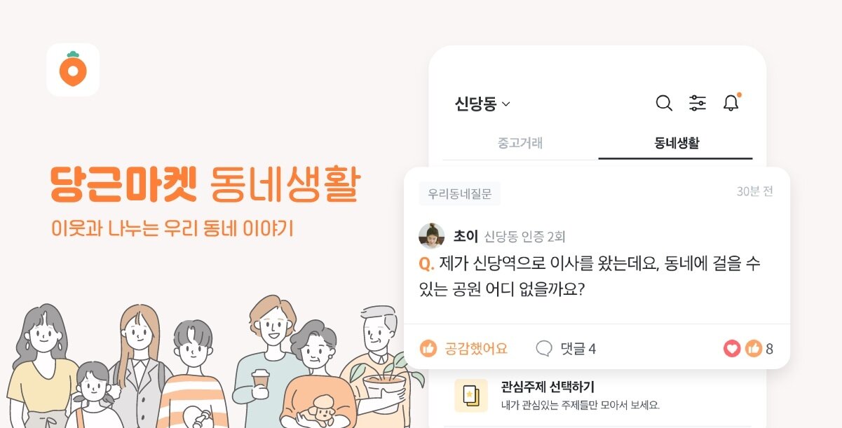 본문 이미지 - 당근마켓 동네생활 화면 &#40;당근마켓 제공&#41; 2020.09.09 /뉴스1