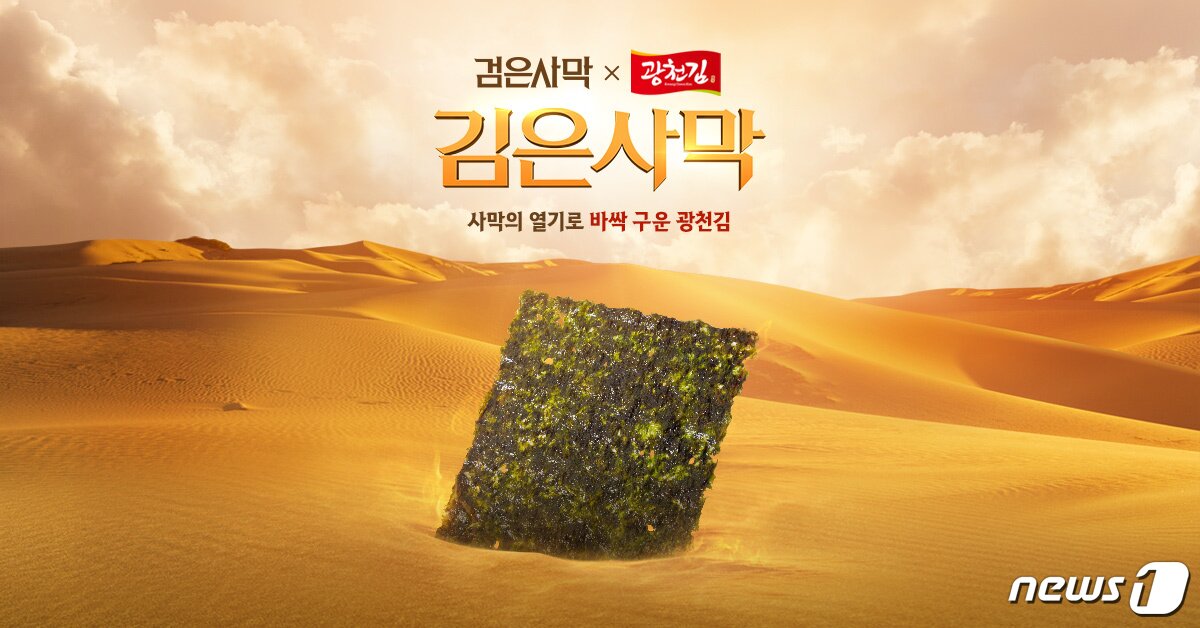 본문 이미지 - 펄어비스와 광천김이 함께 만든 김 패키지 '김은사막'. (펄어비스 제공) ⓒ 뉴스1