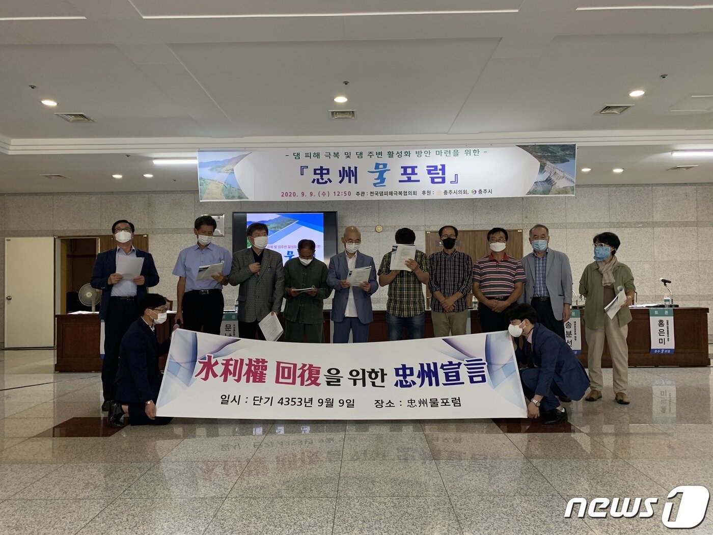본문 이미지 - 9일 충북 충주시의회에서 전국댐피해극복협의회가 수리권 회복을 위한 '충주선언'을 낭독하고 있다.2020.9.9/ⓒ 뉴스1