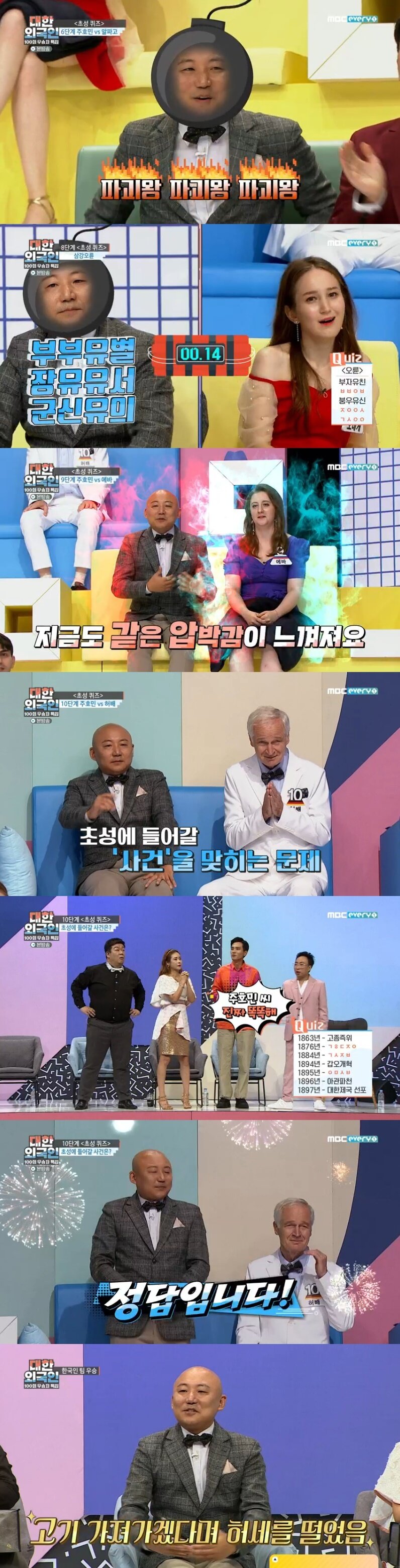 본문 이미지 - MBC에브리원 '대한외국인' 캡처 ⓒ 뉴스1