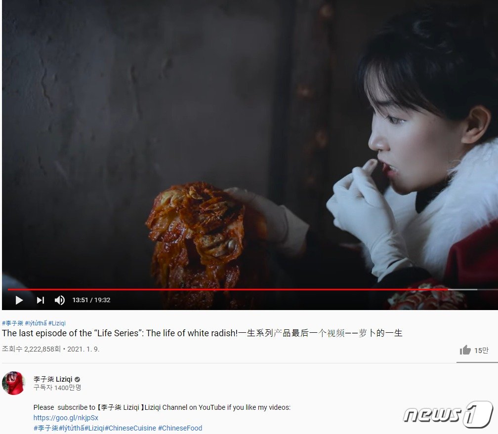 리즈치가 자신의 영상에 &#39;중국전통음식&#39; 등 해시태그를 달아 논란이 되고 있다&#40;리즈치 유튜브 캡쳐&#41;ⓒ 뉴스1