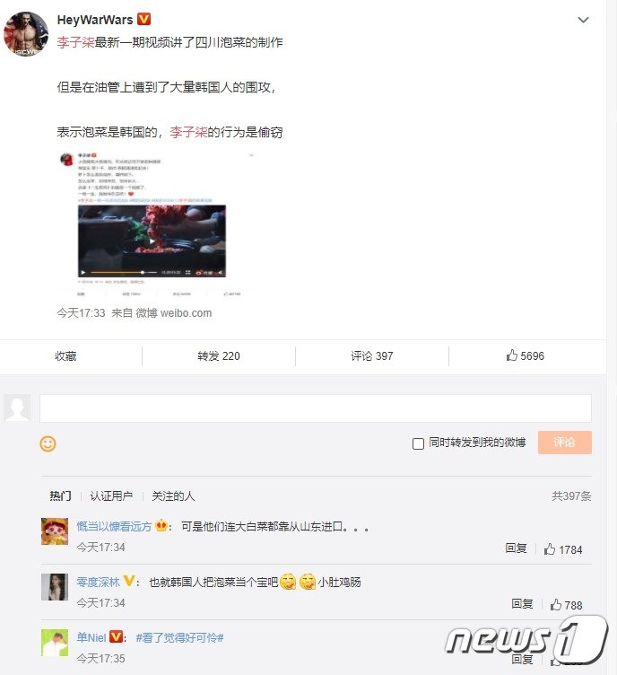 중국 누리꾼들이 이번 리즈치 김치 논란과 관련 한국을 비난하고 있다.&#40;웨이보 갈무리&#41;ⓒ 뉴스1