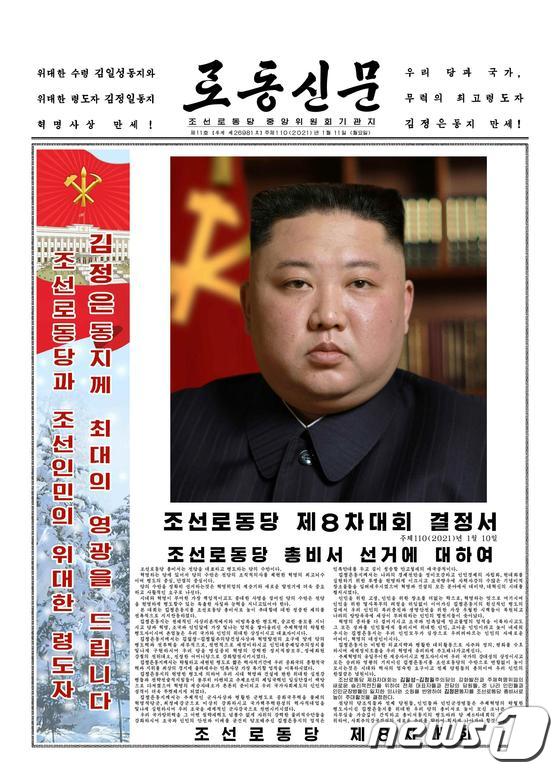 [北 당 대회 결산] ① Kim Jong-un general secretary system…  Consolidation of party-centered governance