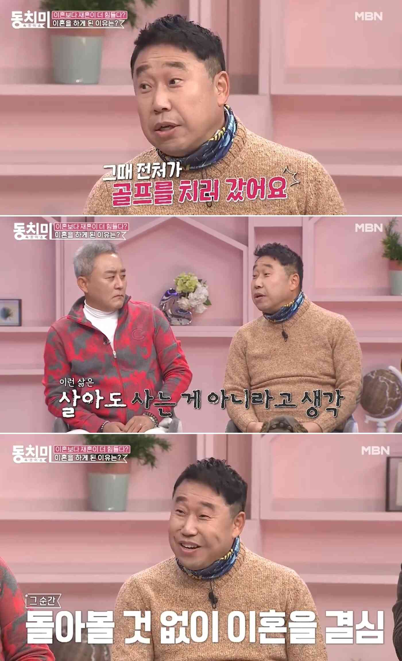 MBN '속풀이쇼 동치미' 방송화면 갈무리 © 뉴스1