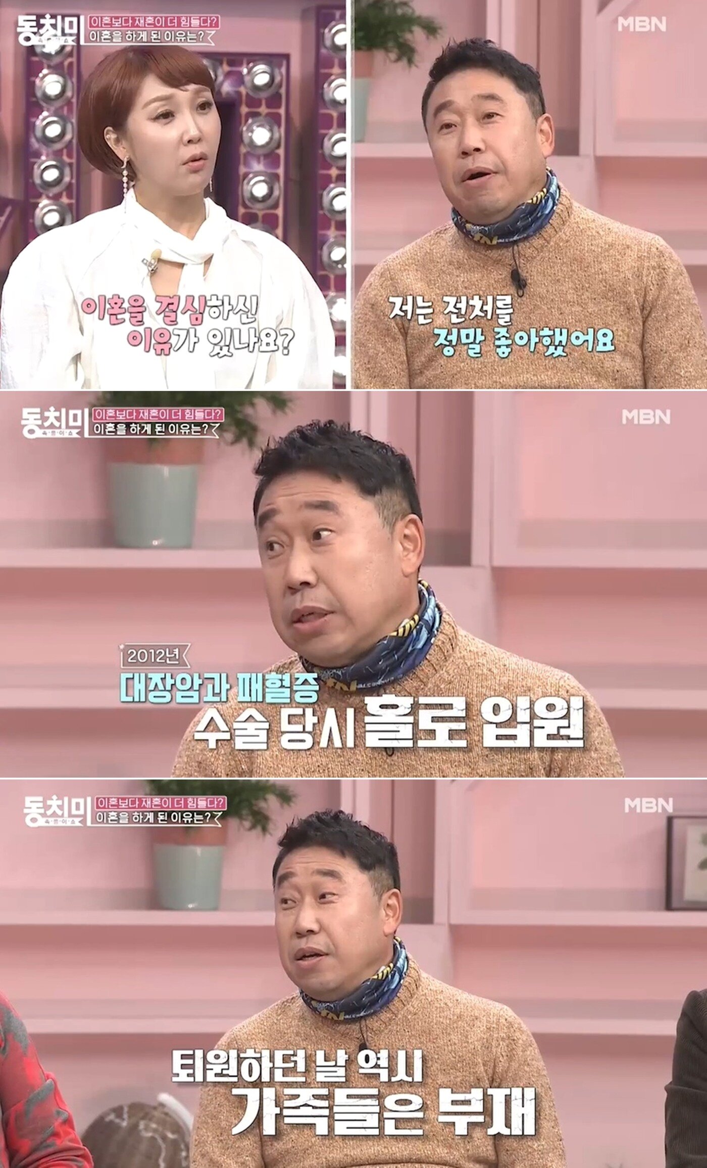 본문 이미지 - MBN '속풀이쇼 동치미' 방송화면 갈무리 ⓒ 뉴스1