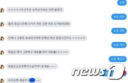 본문 이미지 - AI 챗봇 이루다. 이루다가 특정 은행의 예금주로 누군가의 실명으로 보이는 이름을 말하면서 제대로 된 비식별화 과정을 거치지 않았다는 의혹이 제기되고 있다. ⓒ 뉴스1