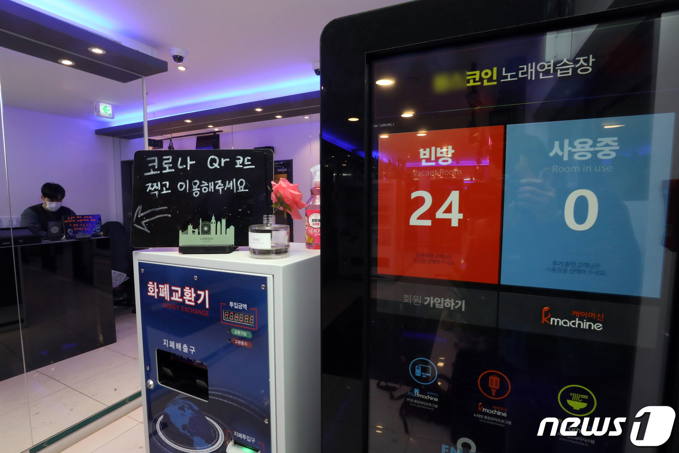 빈방만 있는 코인노래방 - 뉴스1