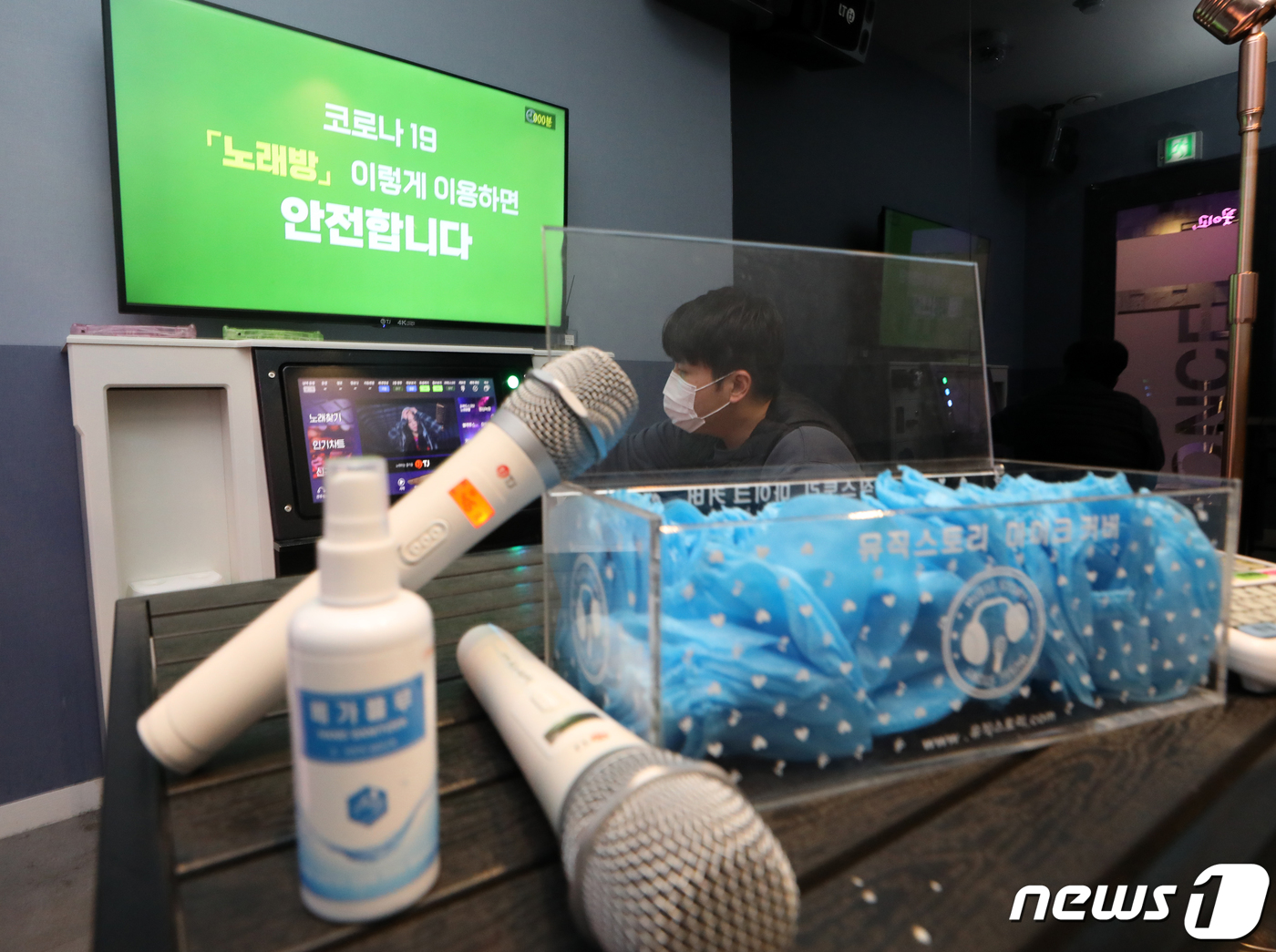 영업 재개 준비하는 코인노래방 점주 - 뉴스1