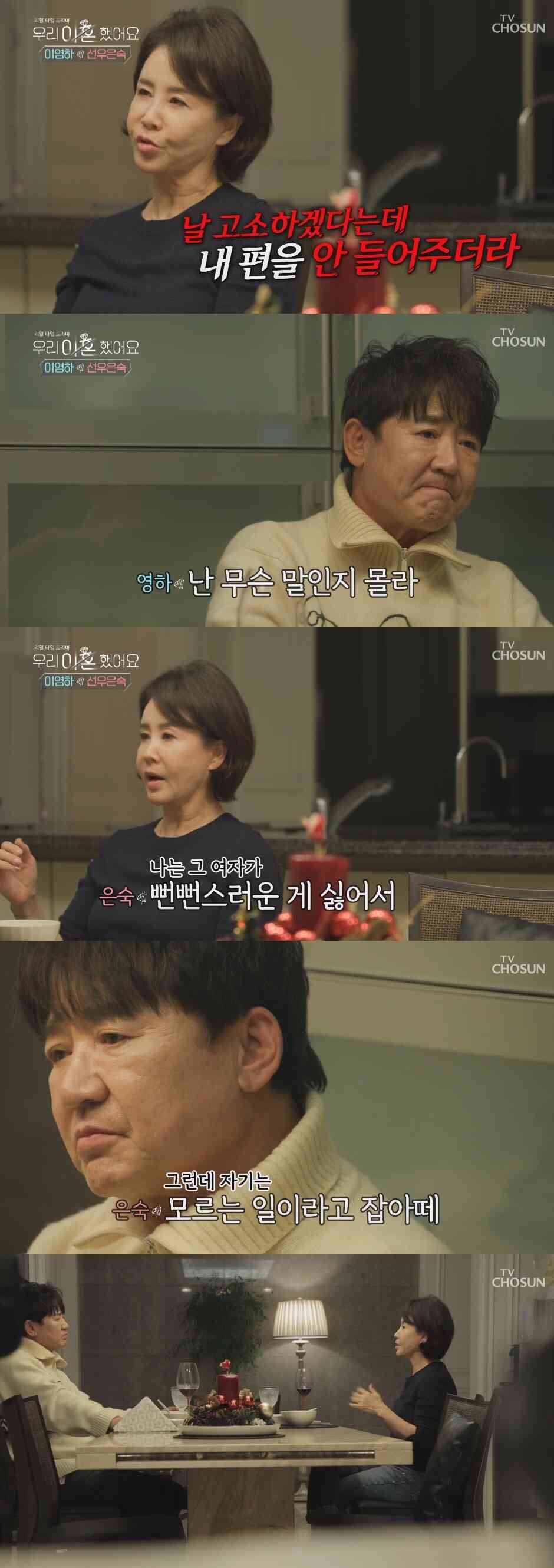 TV조선(TV CHOSUN) '우리 이혼했어요' © 뉴스1