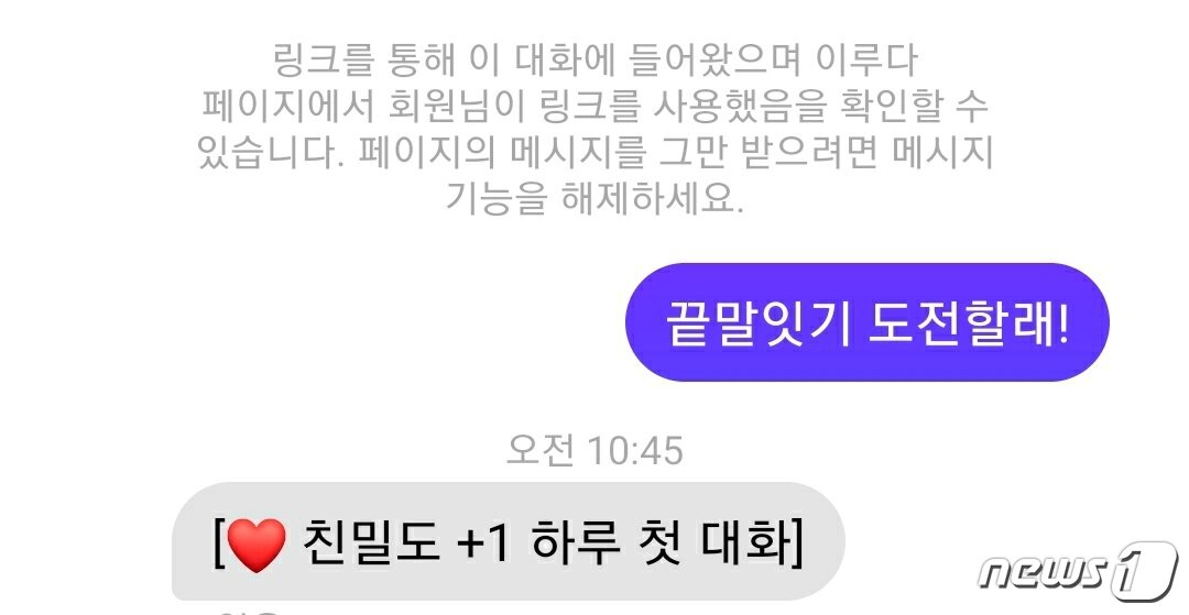 본문 이미지 - 이루다와의 대화.(캡처)ⓒ 뉴스1