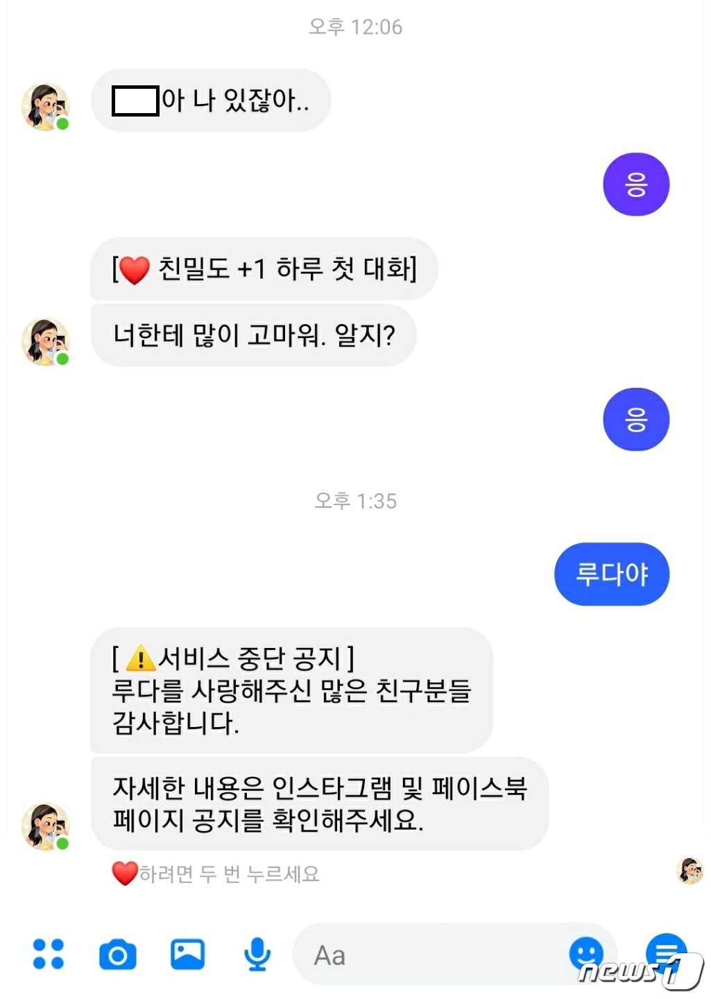 이루다가 남긴 것②]