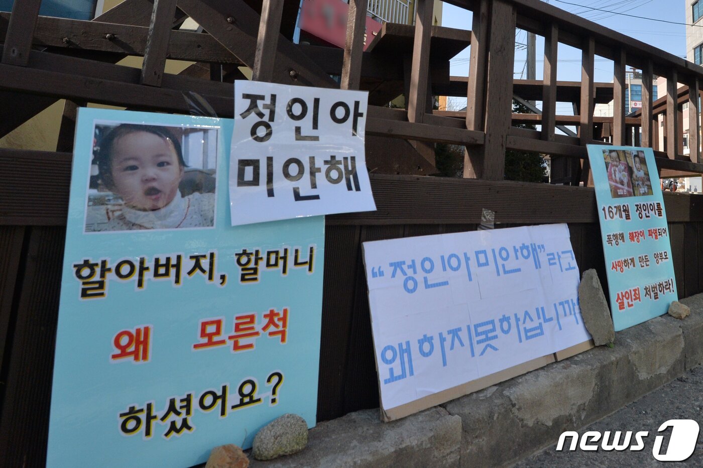 본문 이미지 - 생후 16개월 된 정인이를 학대해 숨지게 한 혐의를 받고 있는 양모의 친정부모가 운영 중인 경북 포항시 북구 양덕동 모 교회 앞에 13일 정인이의 죽음을 애도하는 피켓이 놓여 있다. 2021.1.13/뉴스1 ⓒ News1 최창호 기자