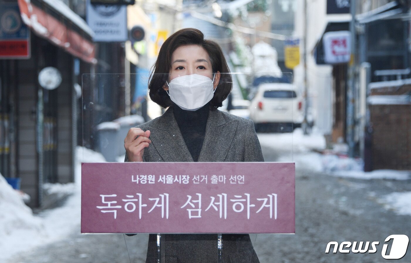 본문 이미지 - 나경원 전 국민의힘 의원이 13일 오전 서울 용산구 이태원동 먹자골목 일대에서 서울시장 보궐선거 출마선언을 하고 있다. 나 전 의원은 "우리는 눈 하나 제대로 못 치우는 분통터지는 서울, 정인양을 끝내 지켜주지 못한 무책임한 서울을 보고 있다＂며 출사표를 던졌다. 2021.1.13/뉴스1 ⓒ News1 국회사진취재단