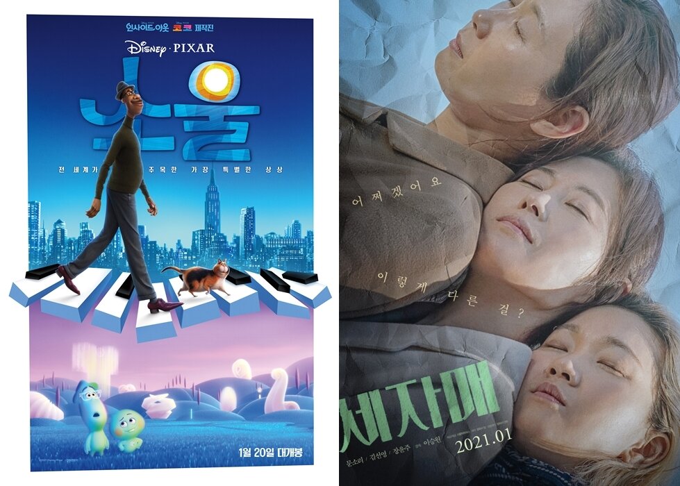 본문 이미지 - '소울'(왼쪽), '세자매' 포스터 ⓒ 뉴스1