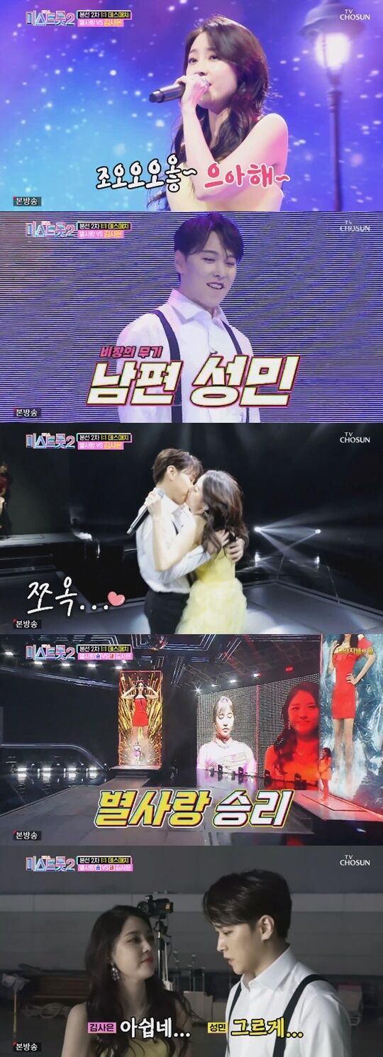 TV조선 '미스트롯 2'© 뉴스1