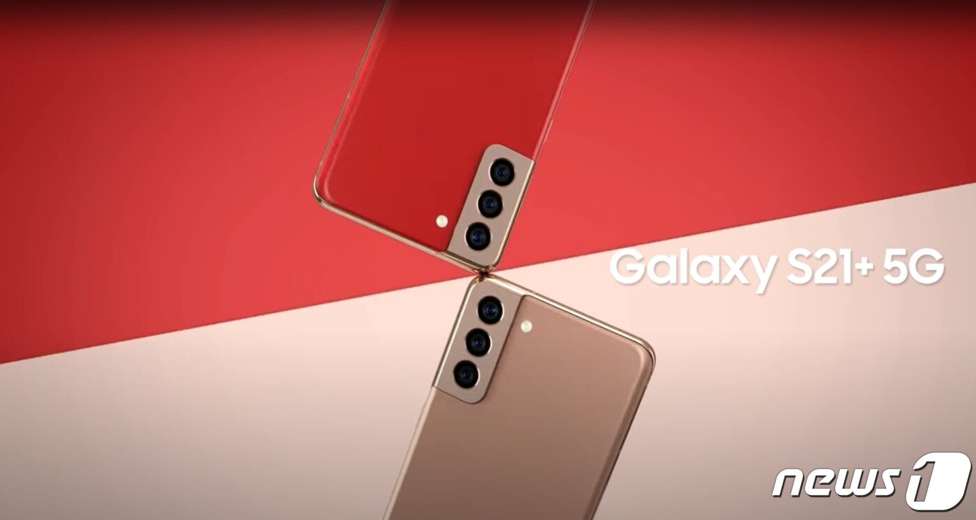 본문 이미지 - 삼성전자가 갤럭시S21+의 기본 색상 외에 팬텀 레드와 팬텀 골드를 추가로 출시했다. 국내에는 갤럭시S21+ 추가 색상은 출시되지 않는다. ⓒ 뉴스1