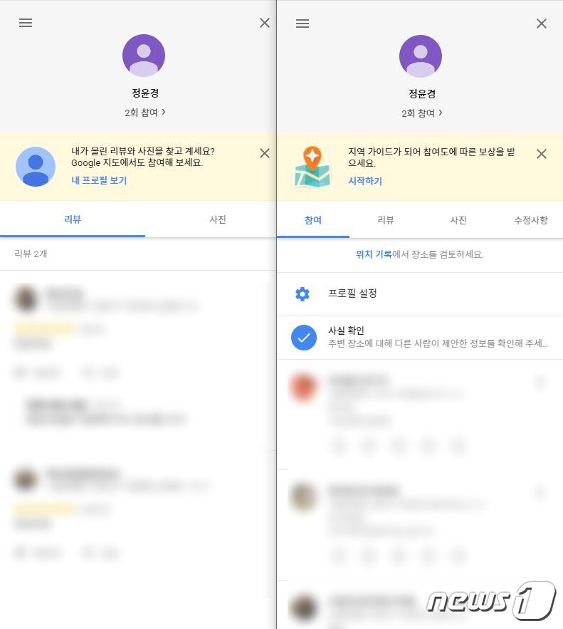 본문 이미지 - (왼쪽부터)구글 맵에서 제3자가 본 이용자의 프로필, 이용자 자신이 본 프로필. 제3자는 '리뷰'와 '사진' 기능을 볼 수 있으며 이용자 자신의 경우 '참여'기능을 통해 자신이 방문했던 장소까지 볼 수 있다.(캡처)ⓒ 뉴스1
