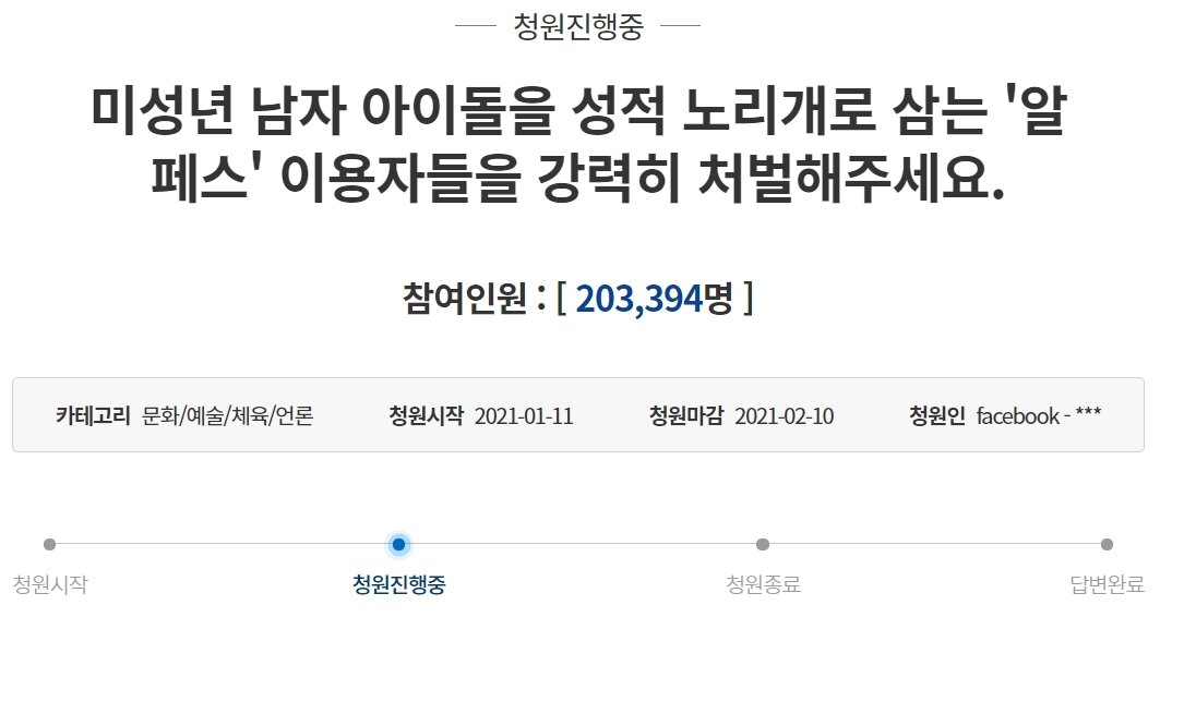 본문 이미지 - 청와대 국민청원 게시판 갈무리 ⓒ 뉴스1