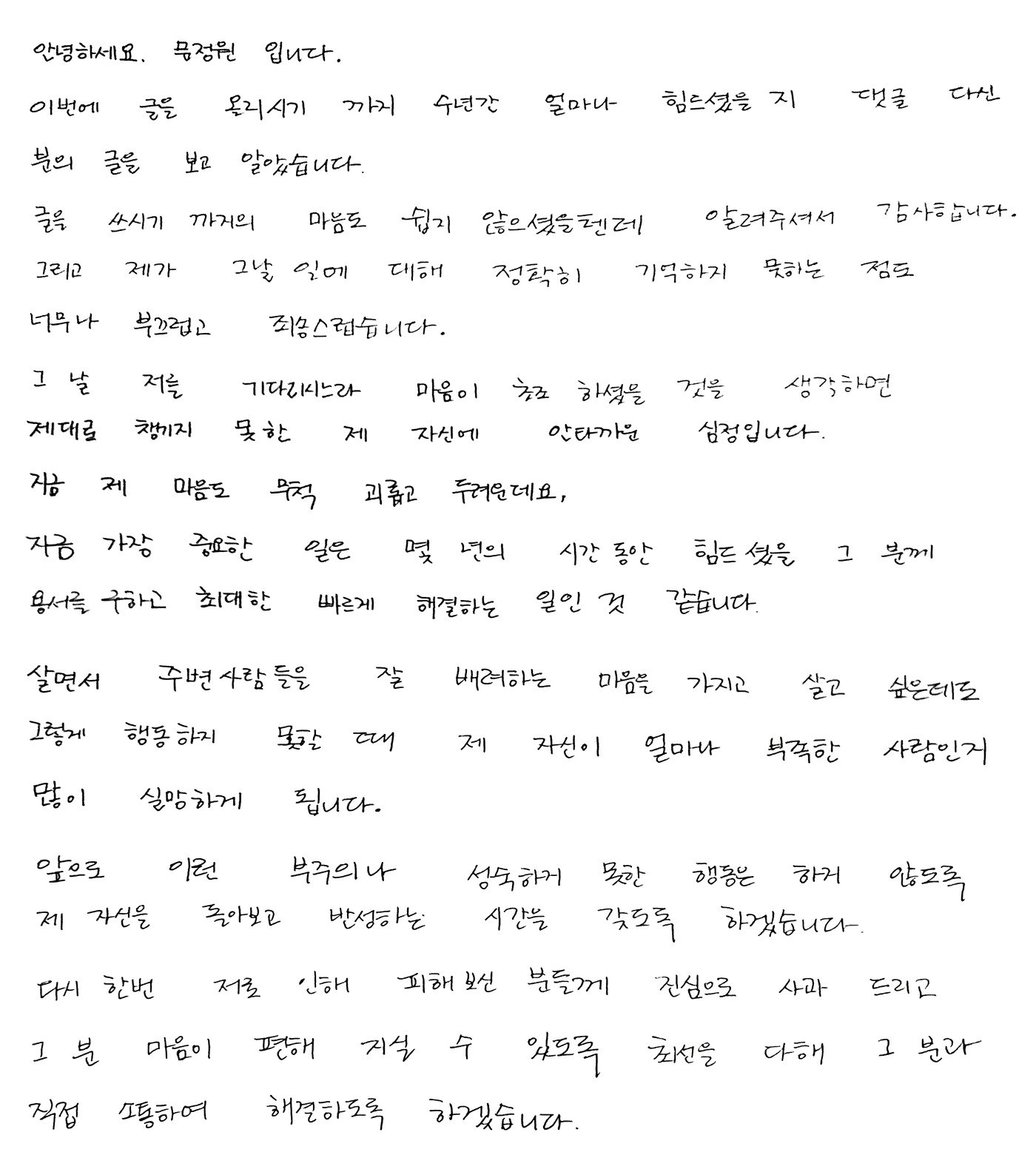 본문 이미지 - 문정원 사과문 / 사진제공=아이오케이컴퍼니 ⓒ 뉴스1