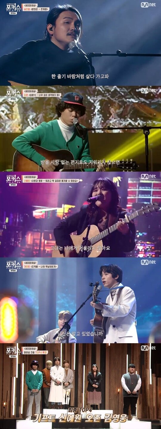 본문 이미지 - Mnet '포커스 : Folk Us' ⓒ 뉴스1