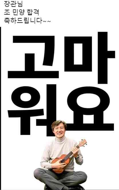 조국 전 법무부 장관 딸의 의사국가고시 최종 합격을 축하한다며 페친이 올린 사진. 조 전 장관은 괜한 오해를 살 수 있다며 서둘러 이를 내렸다.  (페이스북 갈무리) © 뉴스1