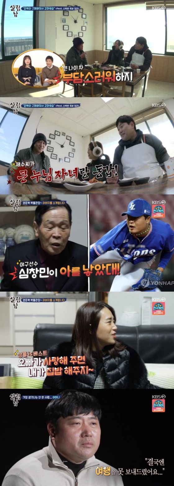 KBS 2TV '살림하는 남자들 시즌2' 방송 화면 캡처 © 뉴스1