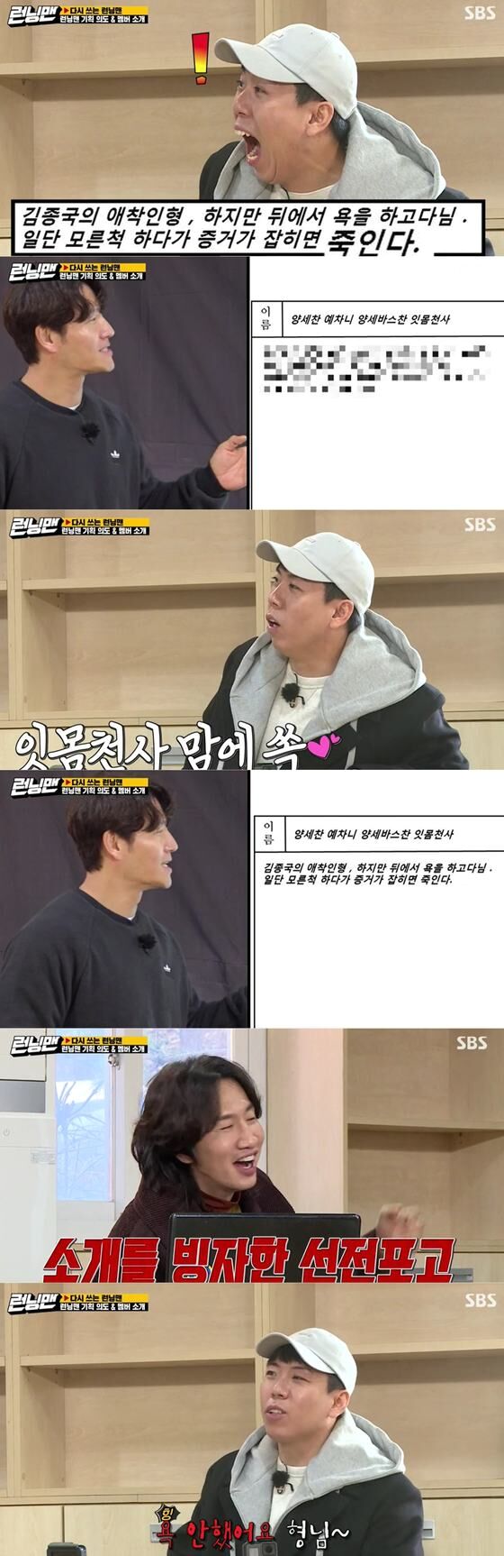 SBS '런닝맨' 방송화면 갈무리 © 뉴스1