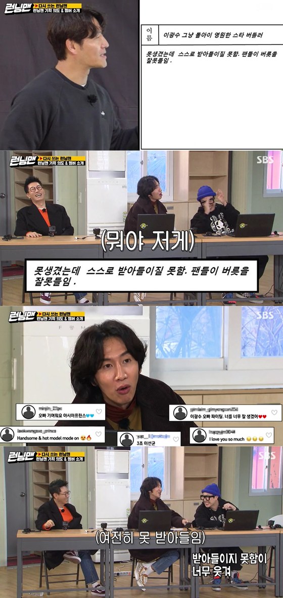SBS '런닝맨' 방송화면 갈무리 © 뉴스1