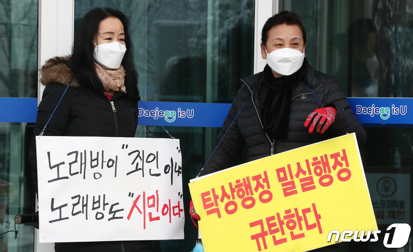 본문 이미지 - 다중이용시설에 대한 방역조치가 일부 완화된 지난 18일 오전 대전시청 앞에서 한국노래문화업중앙회 대전시협회 소속 회원들이 집합제한을 풀어달라며 피킷 시위를 하고 있다. 2021.1.18/뉴스1 ⓒ News1 김기태 기자