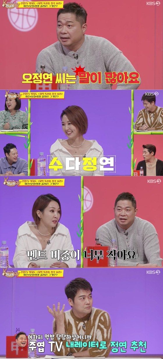 KBS2 '사장님 귀는 당나귀 귀' 방송화면 갈무리 © 뉴스1