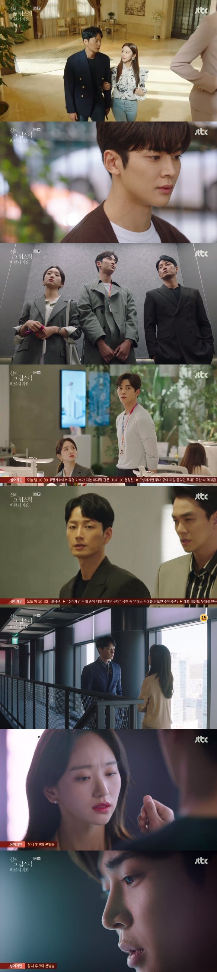 본문 이미지 - JTBC '선배, 그 립스틱 바르지 마요' 캡처 ⓒ 뉴스1