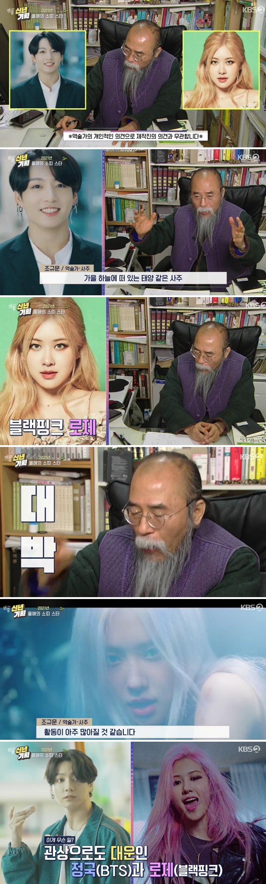 본문 이미지 - KBS2TV '연중라이브' 방송화면 갈무리 ⓒ 뉴스1