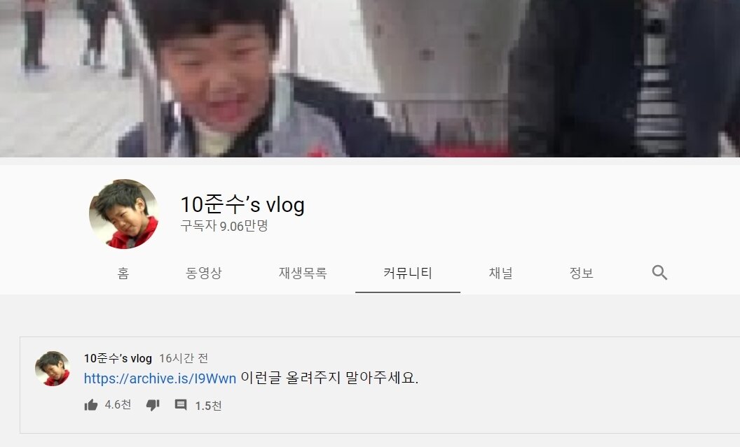 본문 이미지 - 유튜브 체널 '10준수's vlog 커뮤니티 화면 갈무리 ⓒ 뉴스1