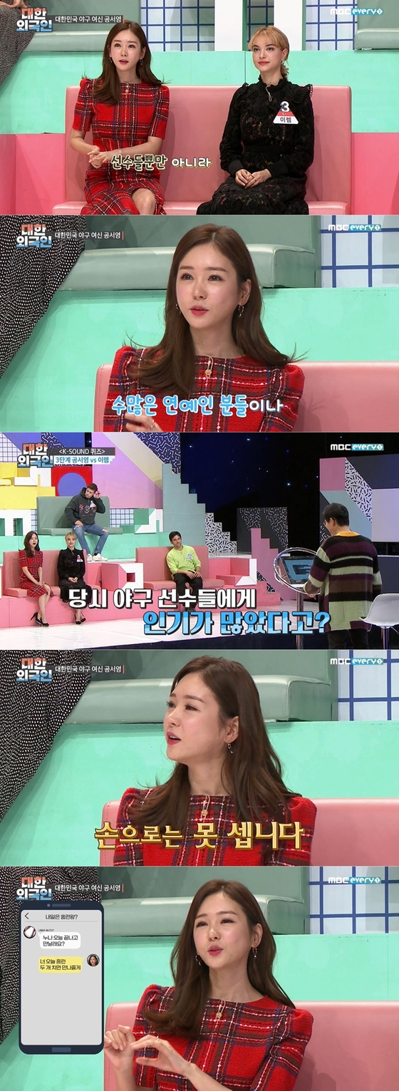 Gong Seo-young “Celebrities and athletes countless dashes…two regrets rejection”