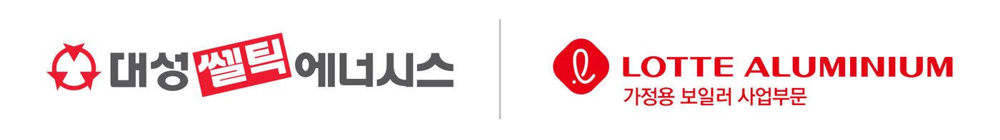본문 이미지 - 대성쎌틱에너시스㈜가 21일 롯데알미늄㈜의 보일러 서비스권을 인수했다. ⓒ 뉴스1