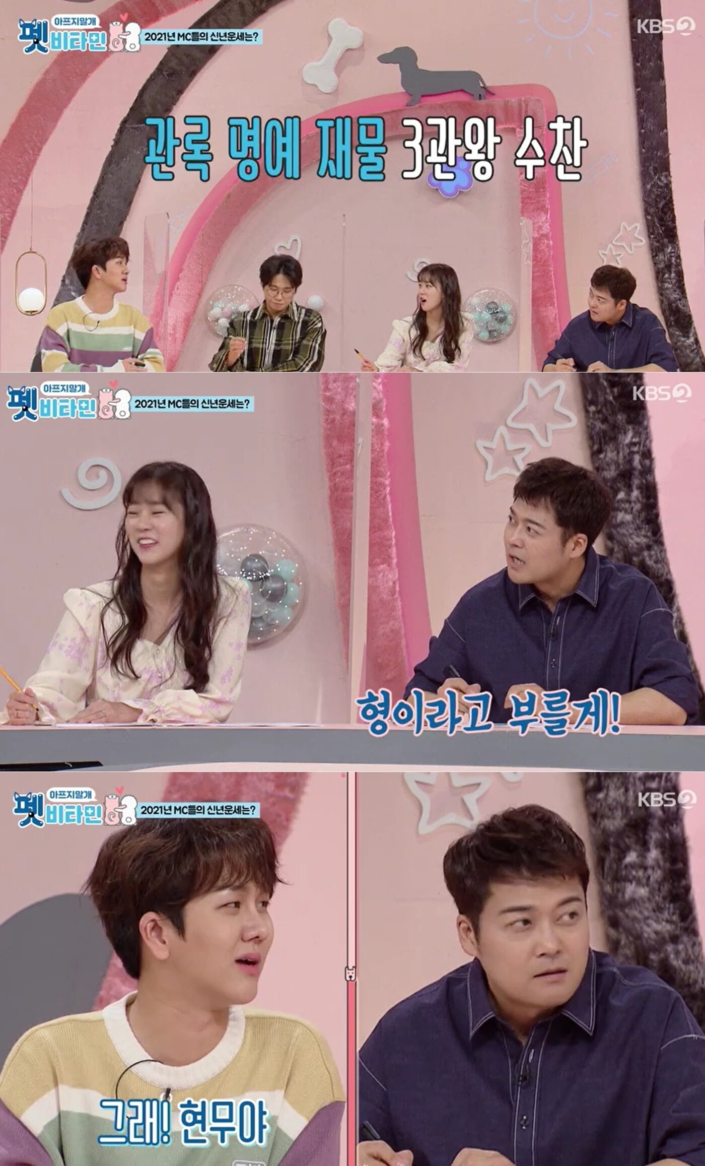 KBS2 &#39;펫 비타민&#39; 방송화면 갈무리 ⓒ 뉴스1