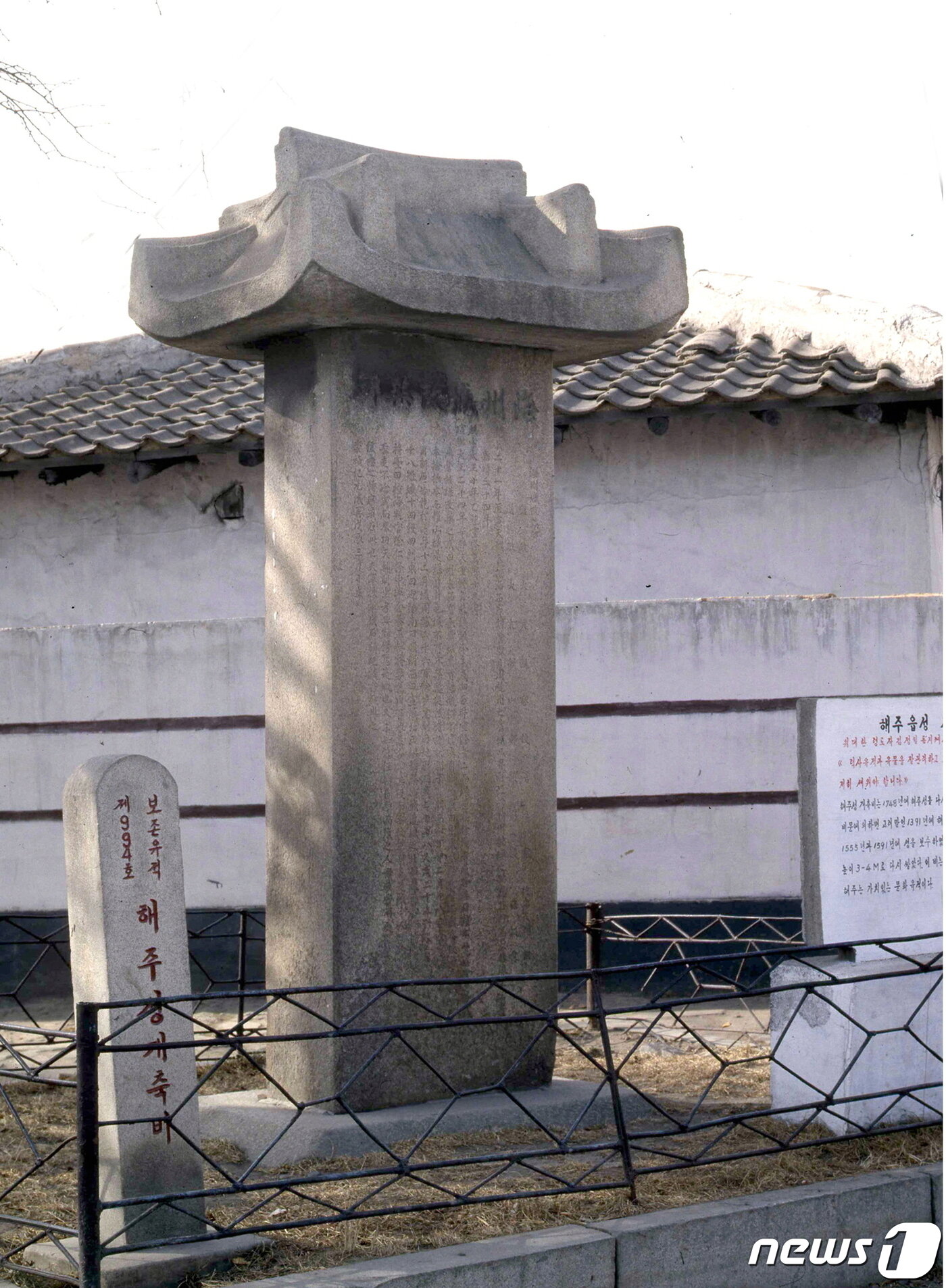 본문 이미지 - 조선 영조 때 해주성을 개축한 후 세운 '해주성개축비'. 고려 말에 처음 세운 해주성의 연혁이 기록돼 있다. (미디어한국학 제공) 2021.01.23.ⓒ 뉴스1