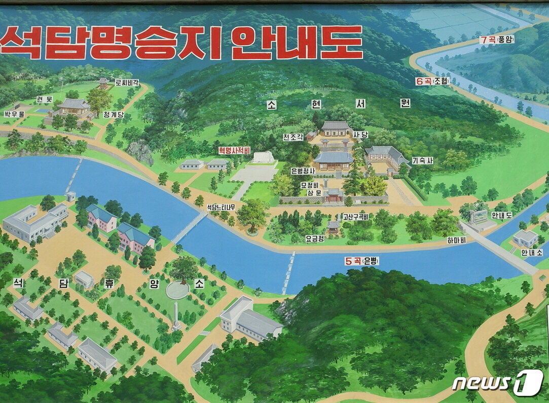 본문 이미지 - 황해남도 벽동군 석담리에 있는 '석담명승지' 안내도. 이곳에 율곡 이이(李珥)가 세운 소현서원이 있다. (미디어한국학 제공) 2021.01.23.ⓒ 뉴스1