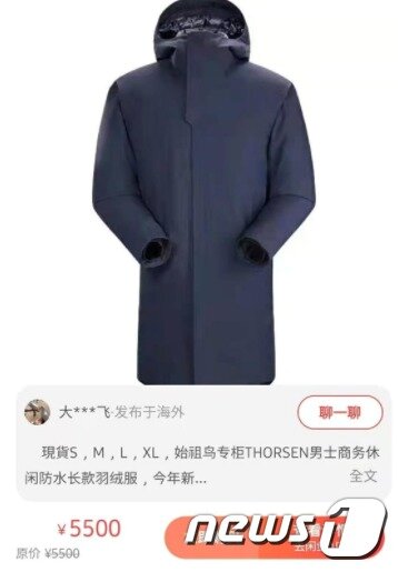 본문 이미지 - 시진핑 중국 국가주석이 베이징 동계올림픽 경기장 방문 당시 입었던 외투.(타오바오 갈무리)ⓒ 뉴스1